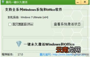 电脑windows7激活方法 win 7激活工具哪个好用