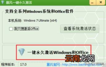 电脑windows7激活方法 win 7激活工具哪个好用
