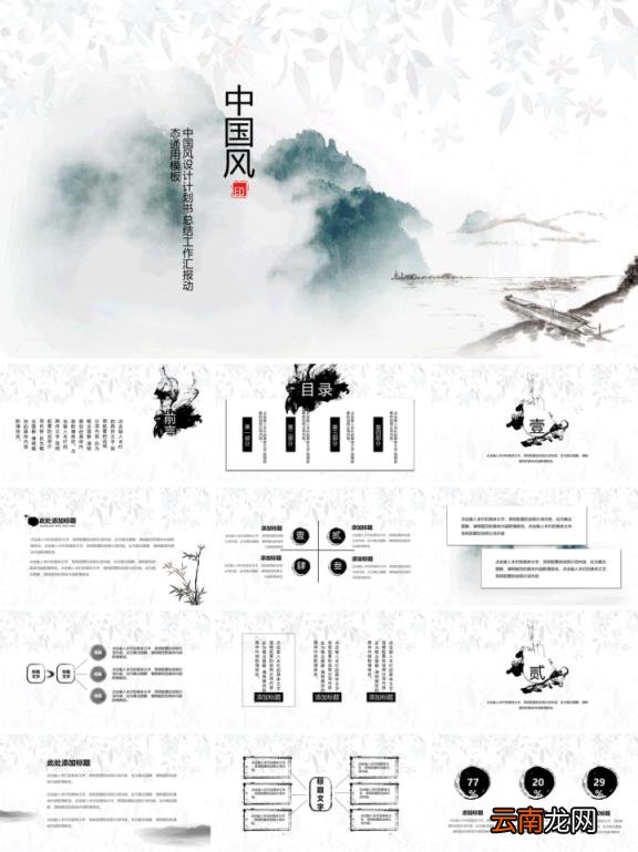 中国风ppt系统推荐 中国风ppt下载推荐