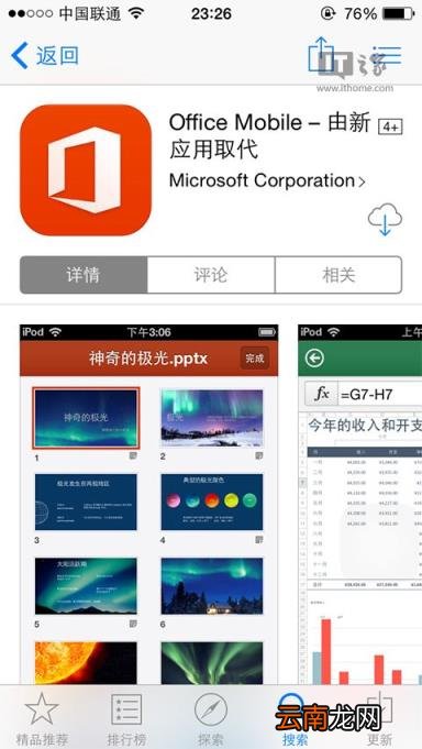 手机word免费版下载 word软件免费下载安装手机版
