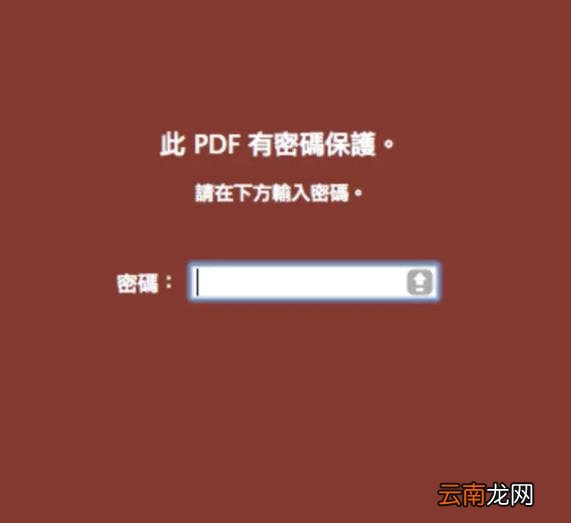 pdf文档加密怎么破解 pdf密码怎么强制解除