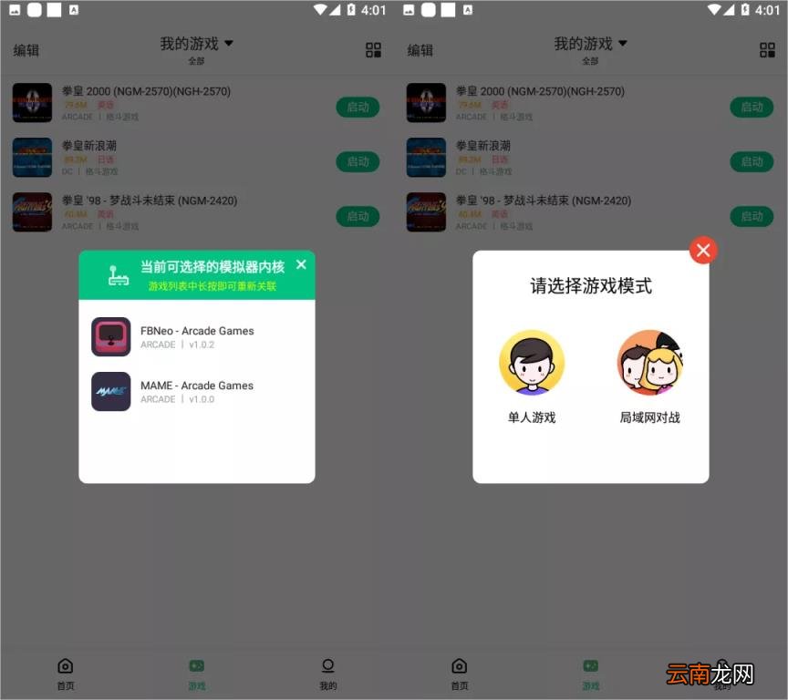 android街机模拟器 街机模拟器中文版