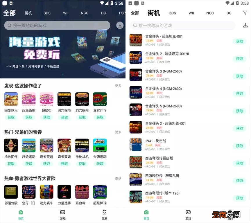 android街机模拟器 街机模拟器中文版