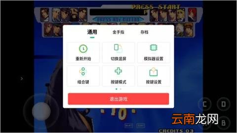android街机模拟器 街机模拟器中文版