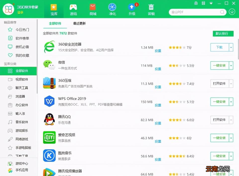最好用的软件管家 软件下载管家