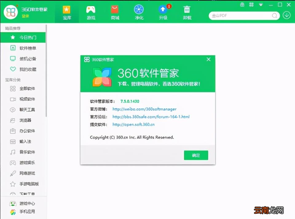 最好用的软件管家 软件下载管家