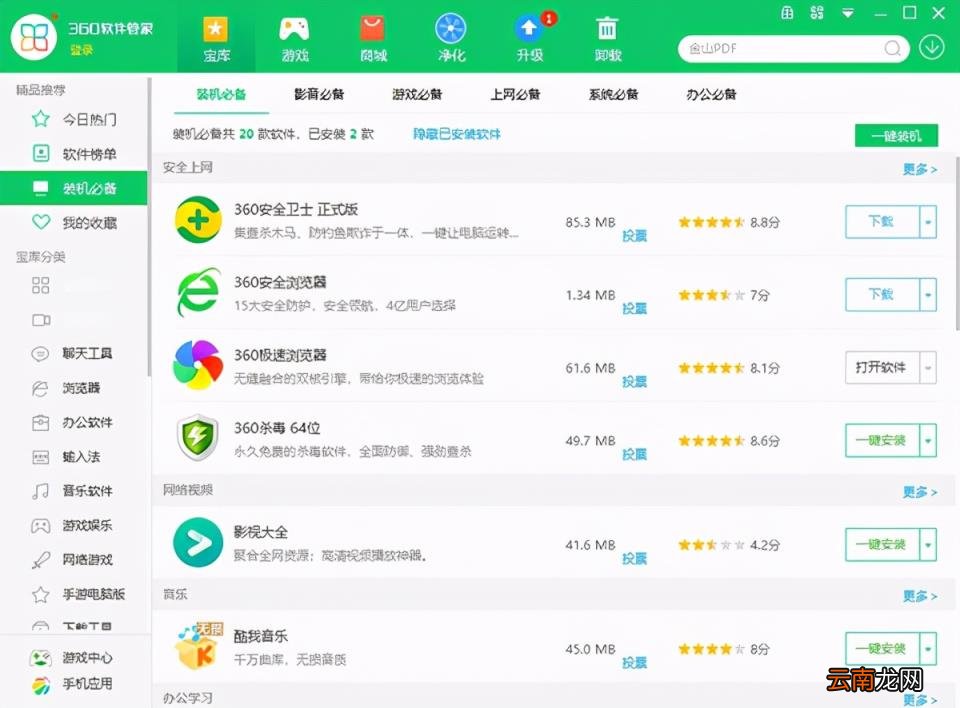 最好用的软件管家 软件下载管家