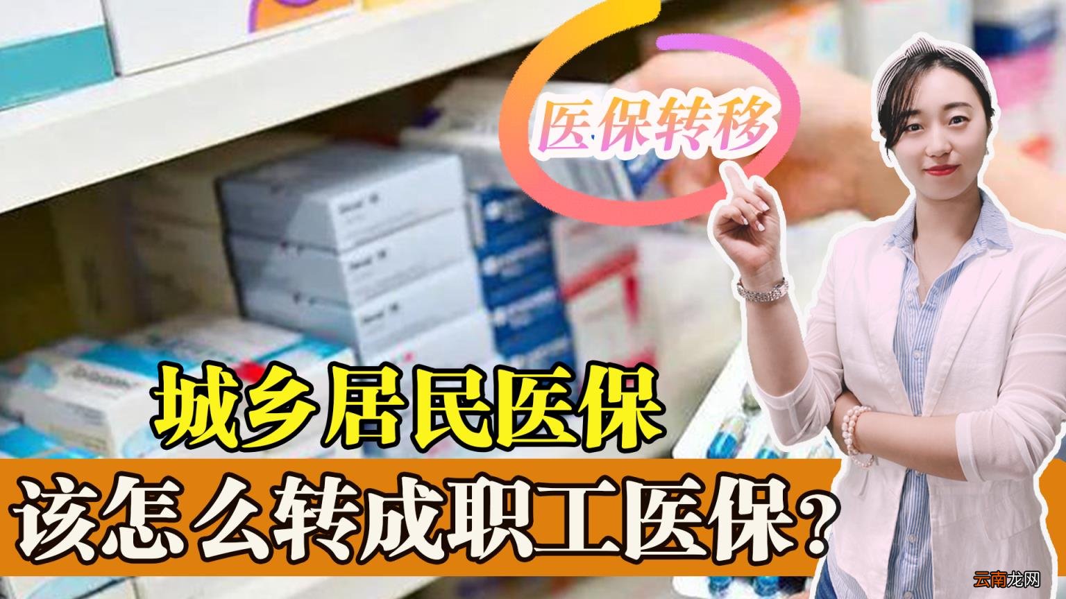 先买了居民医保又买职工医保 居民医保怎么转为职工