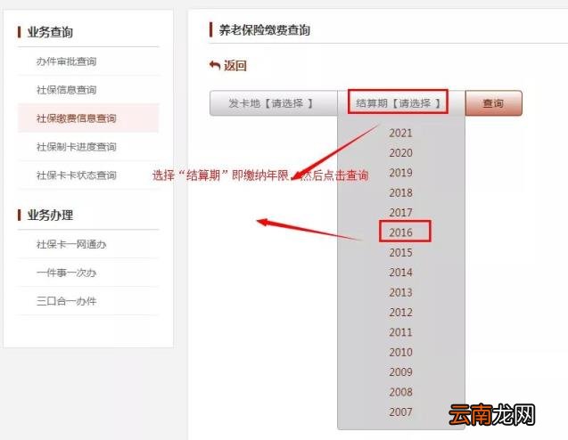 如何查个人养老保险明细 怎么查询养老保险缴费记录