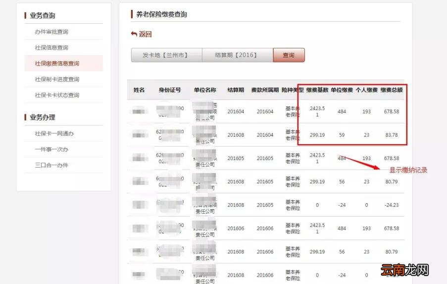 如何查个人养老保险明细 怎么查询养老保险缴费记录