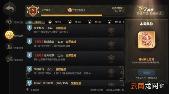 多多自走棋第2赛季棋士证书系统介绍 证书任务卡功能上线