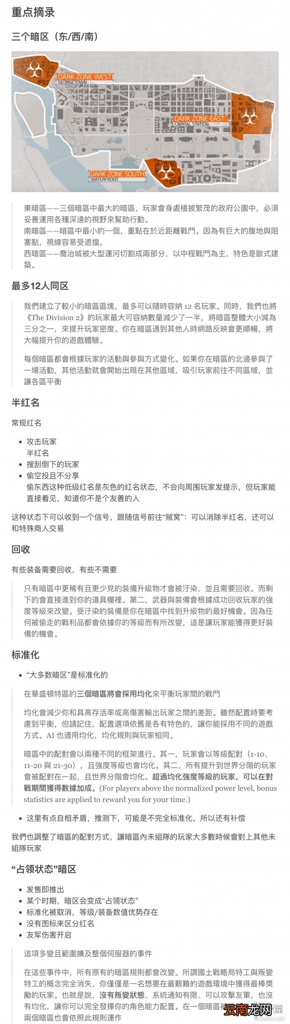 全境封锁2暗区玩法介绍 全境封锁2暗区规则说明