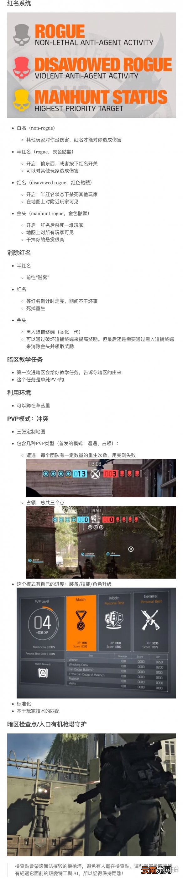 全境封锁2暗区玩法介绍 全境封锁2暗区规则说明