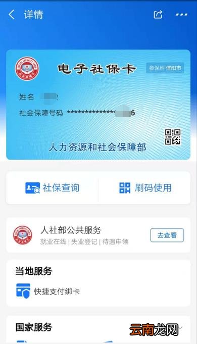 社保卡怎么确定激活了 怎么知道社保卡有没有激活