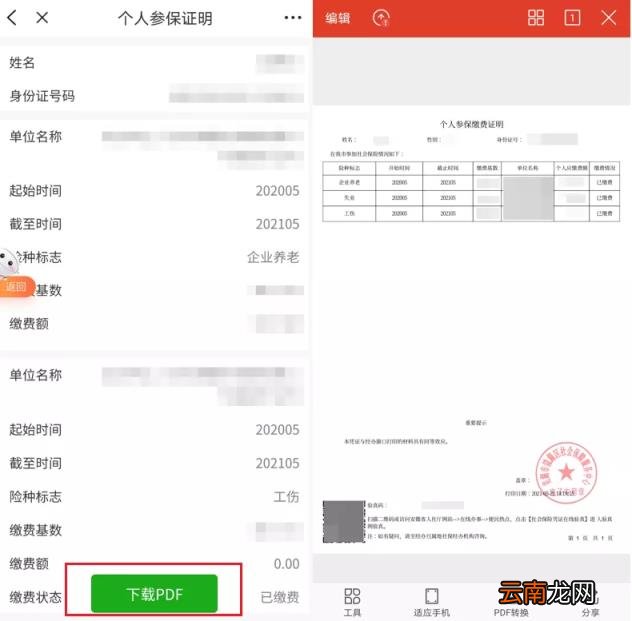 网上怎么打印社保流水 个人怎么打印社保明细