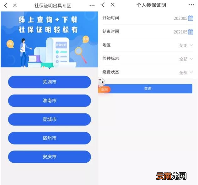 网上怎么打印社保流水 个人怎么打印社保明细