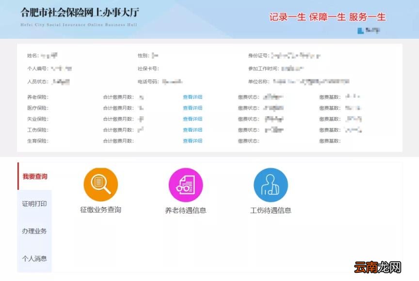 网上怎么打印社保流水 个人怎么打印社保明细