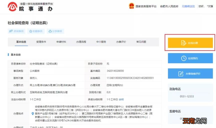 网上怎么打印社保流水 个人怎么打印社保明细