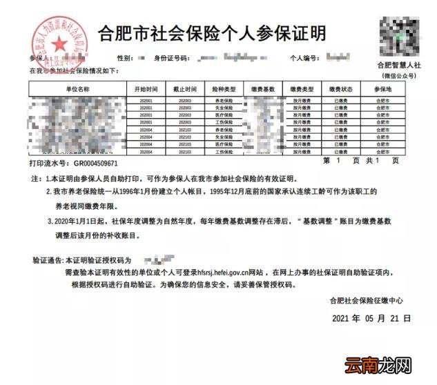 网上怎么打印社保流水 个人怎么打印社保明细