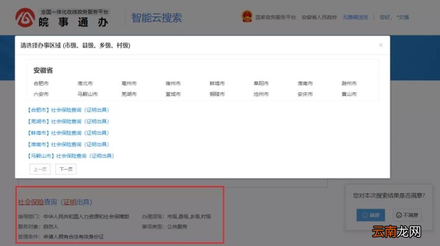 网上怎么打印社保流水 个人怎么打印社保明细