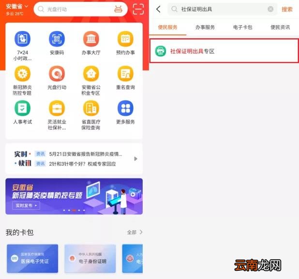网上怎么打印社保流水 个人怎么打印社保明细