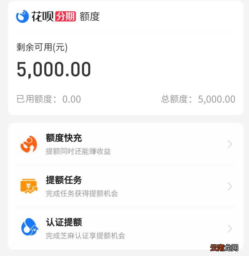 花呗怎么立马提升额度 为什么我的花呗额度不涨
