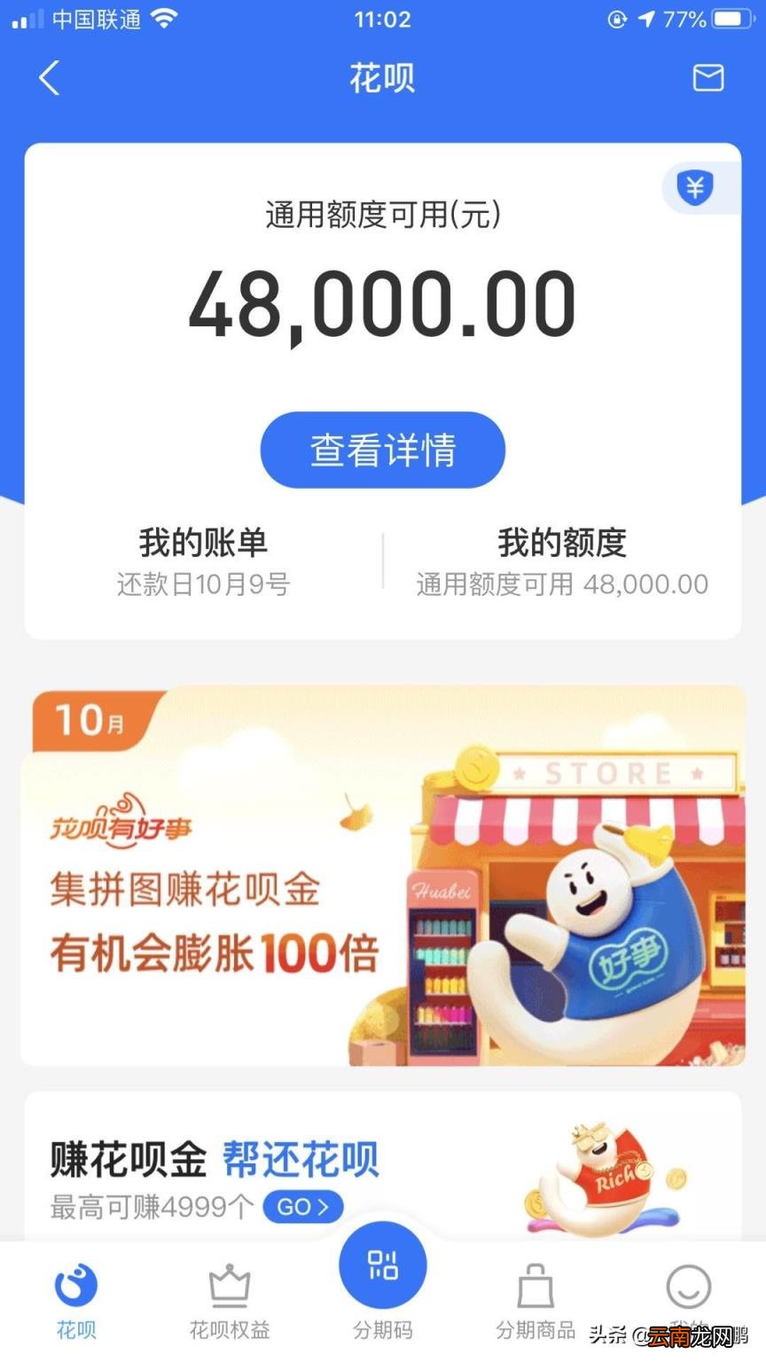 花呗刚开通额度才50怎么提额 花呗刚开通额度是多少