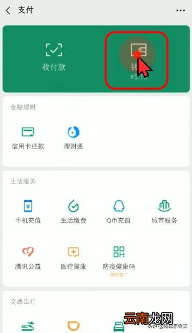 微信钱包页面怎么加密 微信怎么设置支付页面密码
