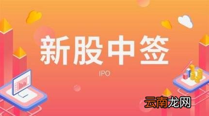 中签1000股一般能挣多少 中签后多久上市