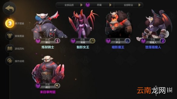 多多自走棋恶魔流阵容搭配 冷门恶魔流攻略分享_棋子介绍