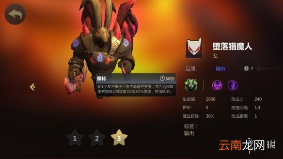 多多自走棋恶魔流阵容搭配 冷门恶魔流攻略分享_棋子介绍