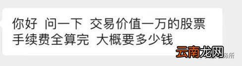 卖一次股票手续费多少 股票买入手续费多少