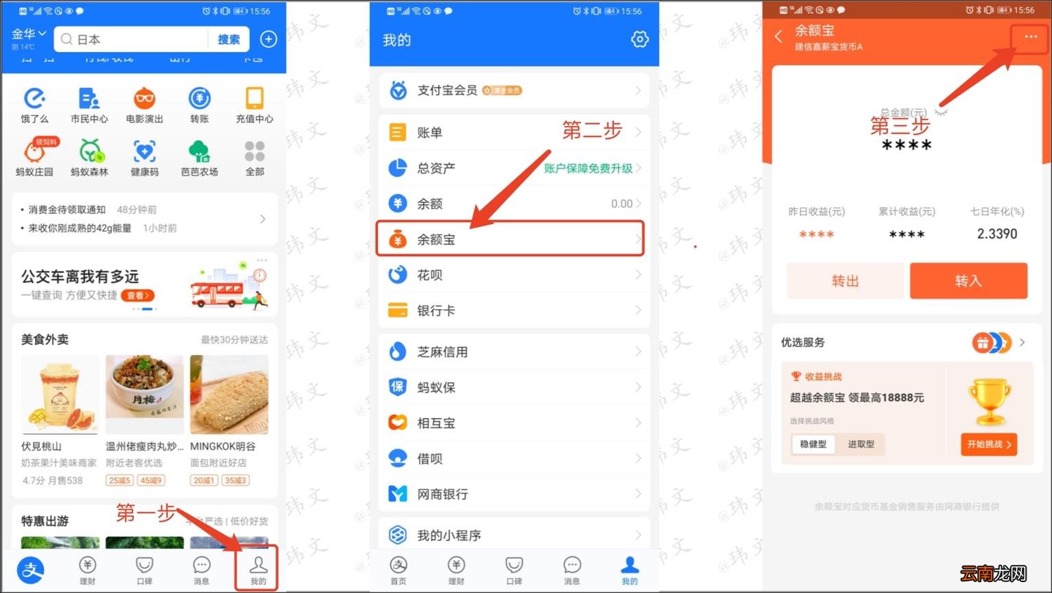 怎样关闭自动转入余额宝功能 怎么取消余额自动转入余额宝