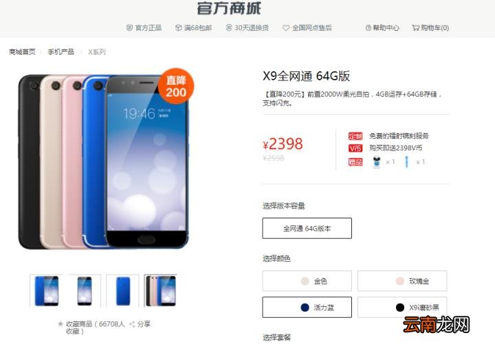 vivox9现在多少钱 vivox9多少钱