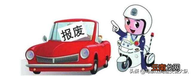 私家车怎么申请报废 私家车多少年报废