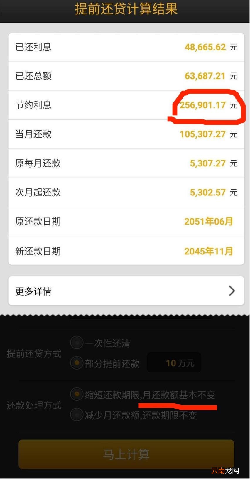 提前还部分房贷最佳方式 提前还部分房贷技巧