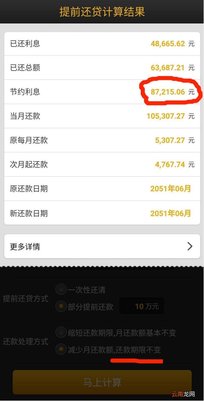 提前还部分房贷最佳方式 提前还部分房贷技巧