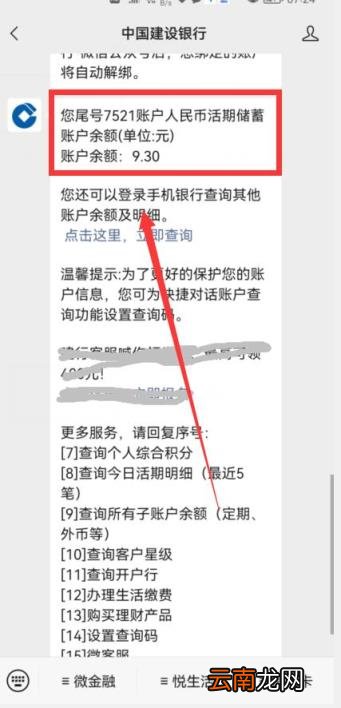微信绑定银行卡查余额收费吗 微信查银行卡余额怎么查