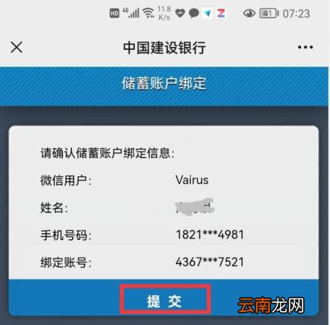 微信绑定银行卡查余额收费吗 微信查银行卡余额怎么查