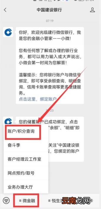 微信绑定银行卡查余额收费吗 微信查银行卡余额怎么查