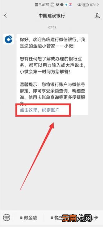 微信绑定银行卡查余额收费吗 微信查银行卡余额怎么查