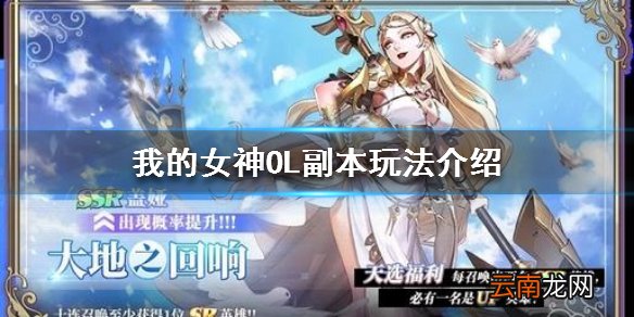 我的女神OL副本怎么开启 我的女神OL副本玩法介绍