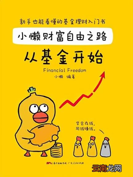 我想学理财从哪里开始 自学理财看什么书