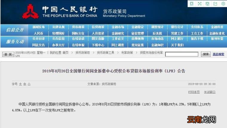 LPR浮动利率怎么查 怎么查LPR利率
