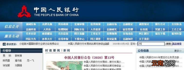 LPR浮动利率怎么查 怎么查LPR利率