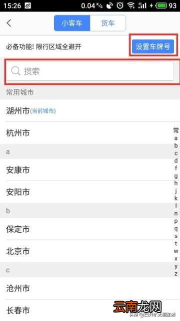 最新限号查询 如何查询限行限号限行区域范围？