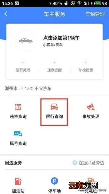 最新限号查询 如何查询限行限号限行区域范围？