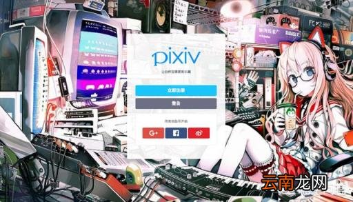 p站pixiv官网怎么进 a站、b站、p站都是什么站？