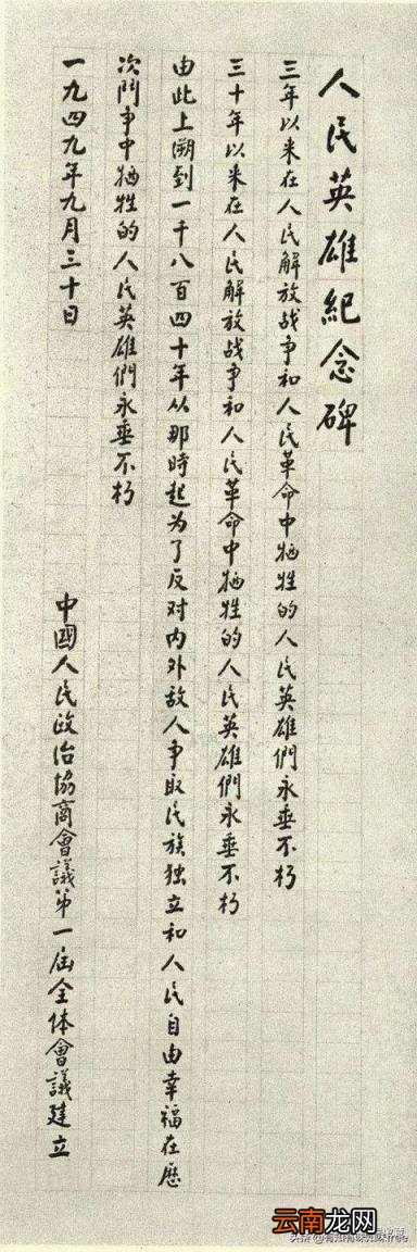 人民英雄纪念碑碑文是谁写的 中国书法最大的作品是哪幅？