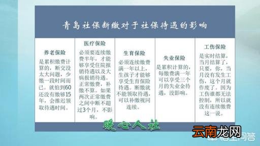 断交社保有什么影响 个人交的社保断交后有什么影响？